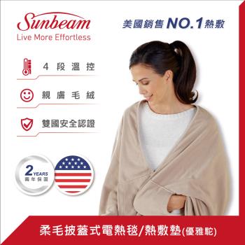 美國 Sunbeam 柔毛披蓋式電熱毯 (優雅駝)