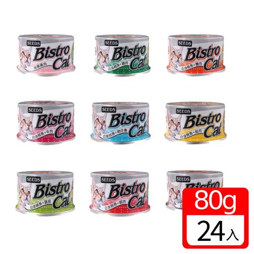 SEEDS惜時Bistro Cat 特級 銀貓 健康餐罐 / 罐頭 共9種口味 -80克 (80g) X 24入 