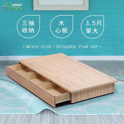 【IHouse】宮崎 木心板收納抽屜床底(單邊抽屜)-單大3.5尺