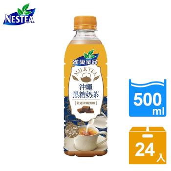 雀巢茶品 沖繩黑糖奶茶500ml(24入/箱)