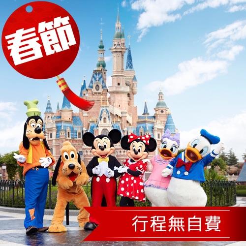 春節-摩登新上海迪士尼繽紛奇夢五星輕鬆玩5日(無自費)旅遊