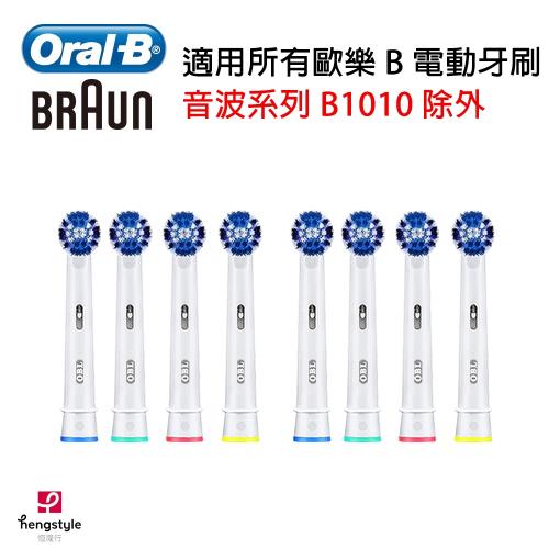 (德國原裝)德國百靈Oral-B-電動牙刷彈性刷頭(8入)