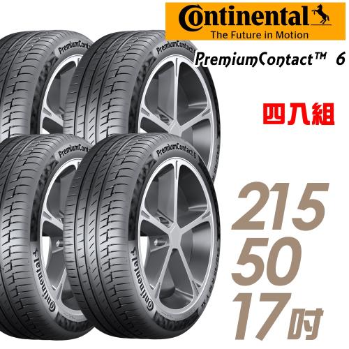 【Continental 馬牌】PremiumContact 6 舒適操控輪胎_四入組_215/50/17(車麗屋)(PC6)