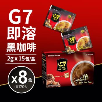 G7 黑咖啡120包組(2g*15包*8盒)
