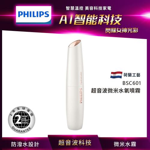 【Philips 飛利浦】 超音波活膚水氧儀 BSC601  