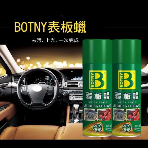 (BOTNY汽車美容) 儀表板保護蠟450ML (汽車美容 洗車場 清潔 打蠟 保養 儀表板 內裝 內飾 皮革)（99001）
