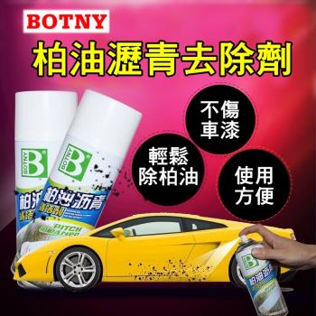 (BOTNY汽車美容) 柏油汙漬去除劑450ML (汽車美容 洗車場 洗車 打蠟 保養 柏油 瀝青 昆蟲 樹膠 蟲屍)（99007）