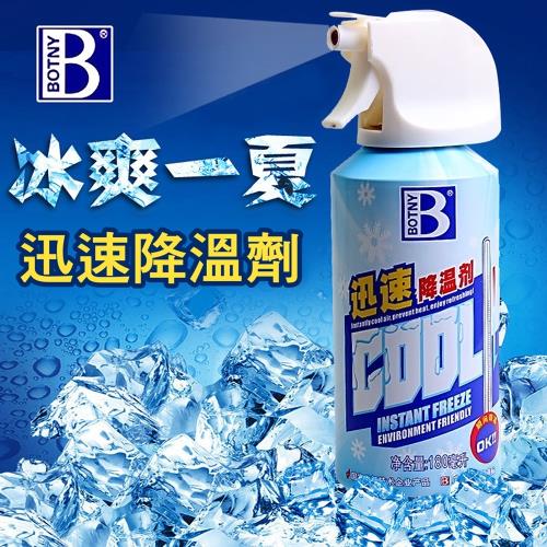 (BOTNY汽車/居家) 迅速降溫噴霧180ML (瞬間 降溫 夏天 炎熱 車內 高溫)（99081）