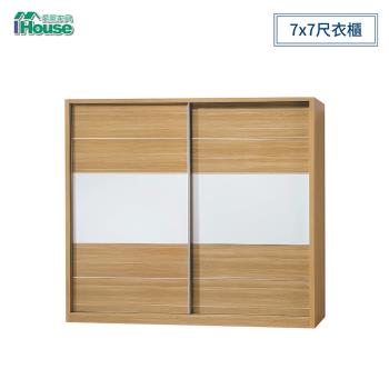 【IHouse】肯詩特 烤白雙色7x7尺衣櫃