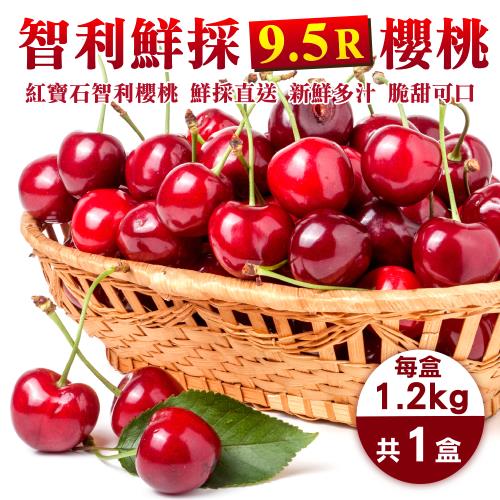 果物樂園-智利櫻桃XJ/9.5R禮盒(約1.2kg/盒)