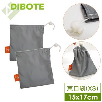 迪伯特DIBOTE 收納束口袋 (XS) 2入 - 15x17cm