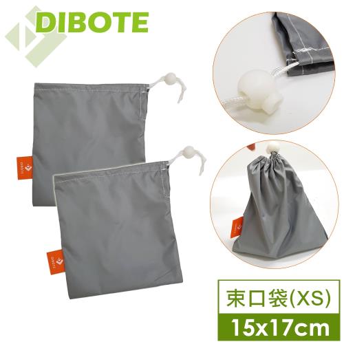 迪伯特DIBOTE  收納束口袋 (XS) 2入 - 15x17cm
