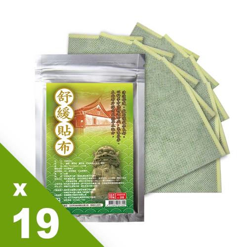 【GMP奈米製藥】正宗一條根舒緩貼布(10片/包) x19