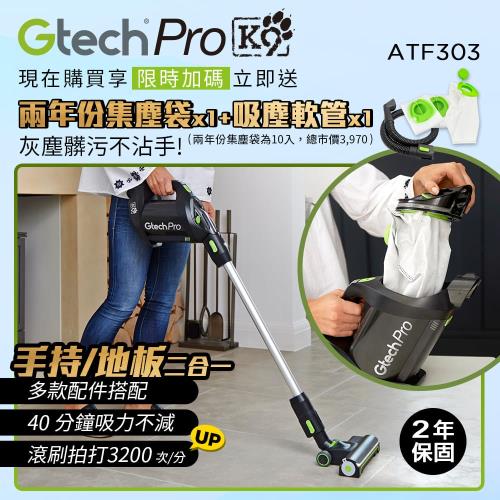 Gtech 小綠 Pro K9專業版集塵袋無線除蟎吸塵器 (限量送軟管+2年份集塵袋)