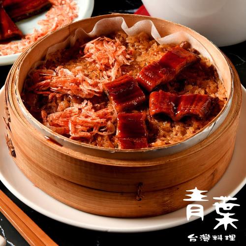 現+預-《青葉臺菜》總鋪ㄟ鰻魚櫻花蝦雙味米糕禮盒2組(1040g/盒）