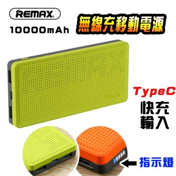 萬裡 TypeC輸入10K 無線充行動電源-綠