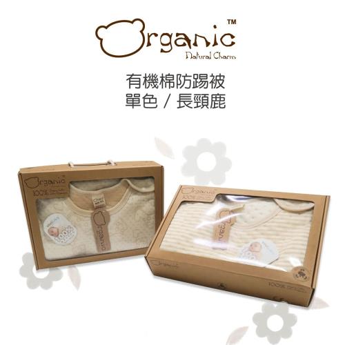 【Organic】有機棉防踢被/防踢背心/睡袍禮盒(長頸鹿/條紋)