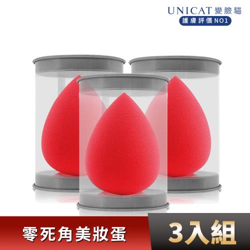 【UNICAT 變臉貓】 買2送1 Puff零死角美妝蛋