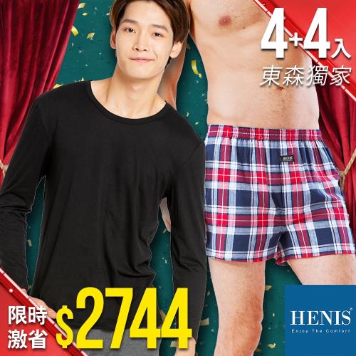 HENIS 居家精省組 時尚機能x經典棉織 (4+4入激省組)
