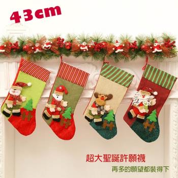 43公分許願大聖誕襪 裝飾禮物袋