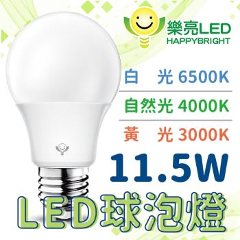 【樂亮】(4入) 11.5W LED球泡 (白/黃/自然光)