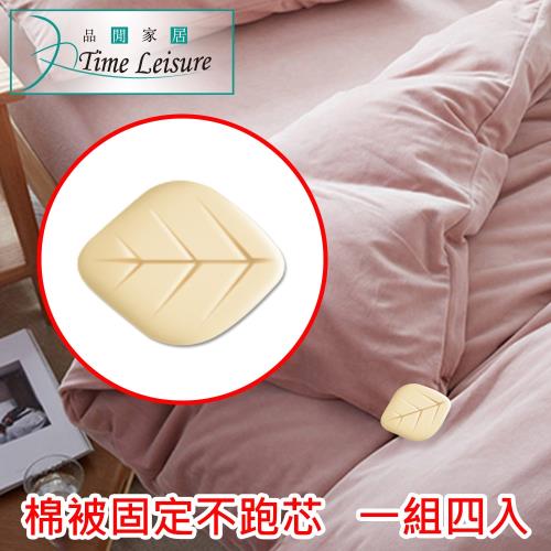 Time Leisure 被角/棉被套安全防跑固定器 附解釦器(黃/葉子)
