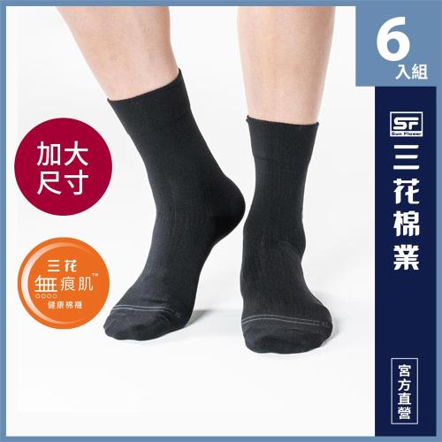 【SunFlower三花】三花加大襪無痕肌紳士休閒襪.大尺碼襪(6雙組)