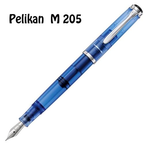 Pelikan 德國百利金 M205透明藍鋼筆