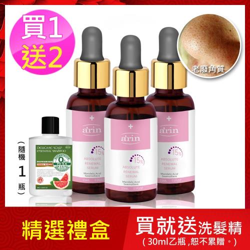 ( 買一送二 )arin氧潤 15%杏仁酸微剝煥膚精華15ml-贈15%杏仁酸15mlx2