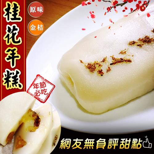 預購 普一 桂花年糕(2入/盒)x4盒