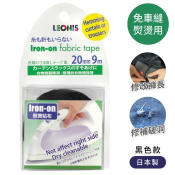 日本LEONIS免車縫修改布邊長度用熨布燙貼布95908黑色(寬2公分x長9米;適褲長裙子窗簾)燙鬥布貼布膠帶膠布