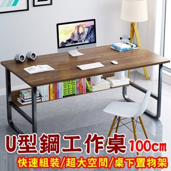 【HC】U型鋼 100*60cm書桌