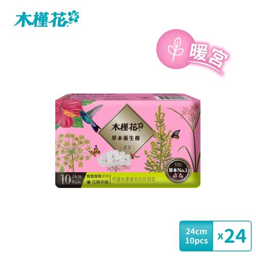 HIBIS木槿花 暖宮草本日用衛生棉24cm-10片x24包|日用型