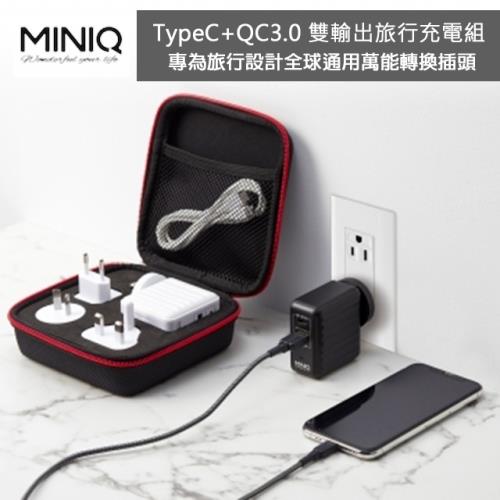 【MINIQ】出國萬用充電器 台灣製造 全球通用萬能轉換插頭(PD真閃充+QC3.0快充 )