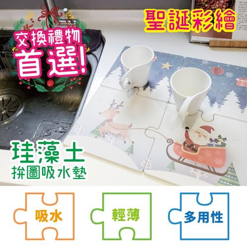 森呼吸矽藻土-聖誕彩繪拼圖吸水墊*4片組