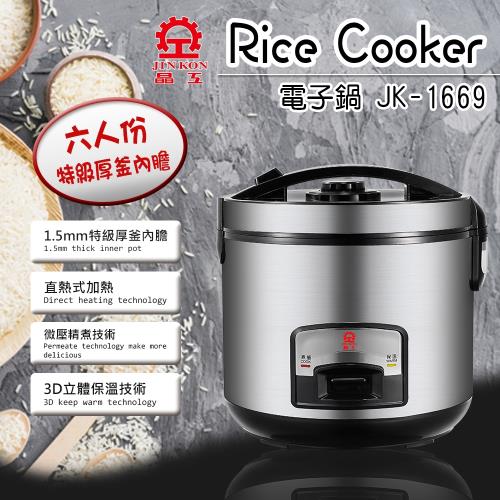 晶工 6人份厚斧電子鍋 JK-1669