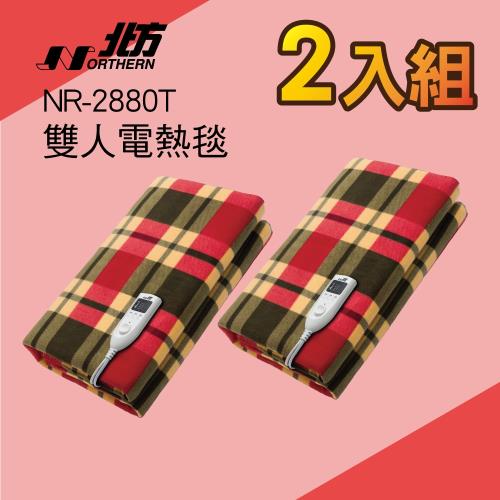 Northern北方智慧型安全電熱毛毯NR-2880T(獨家兩入組)