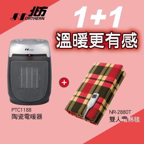 Northern北方獨家組合陶瓷電暖器+雙人電毯(PTC1188+NR-2880T)