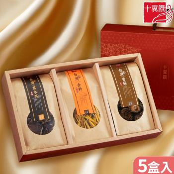 【十翼饌】經典臺灣山野珍藏禮盒x5盒入(香菇/黑木耳/春節/伴手禮/過年/送禮)