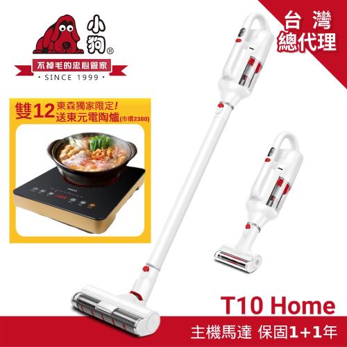 雙12獨家限定↘加碼送東元電陶爐【PUPPY 小狗】典雅美型 無線手持吸塵器 T10 Home (強勁檔18分鐘 除螨才夠力！)