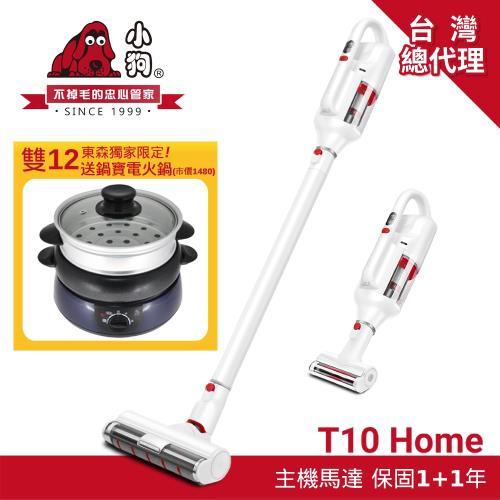 雙12獨家限定↘加碼送鍋寶電火鍋【PUPPY 小狗】典雅美型 無線手持吸塵器 T10 Home (強勁檔18分鐘 除螨才夠力！)