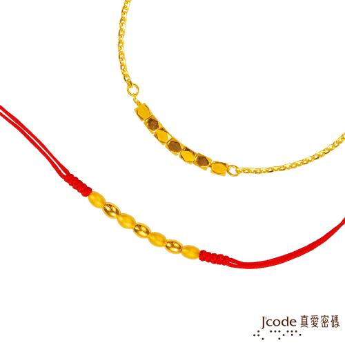 Jcode真愛密碼 泡泡紅繩手鍊+結晶黃金手鍊