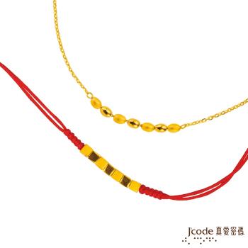 Jcode真愛密碼 泡泡黃金手鍊+風格紅繩手鍊