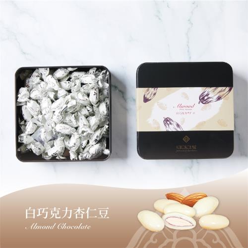 【巧克力雲莊】杏仁豆白巧克力-180G