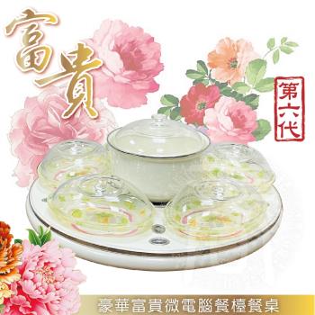 【象王】第六代豪華富貴微電腦餐檯餐桌-(贈耐熱餐盤鍋具組)