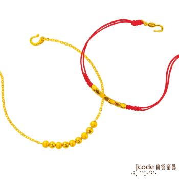 Jcode真愛密碼 喜悅黃金手鍊+結晶紅繩手鍊