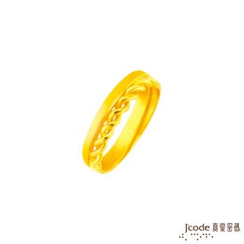 Jcode真愛密碼 最契合黃金女戒指