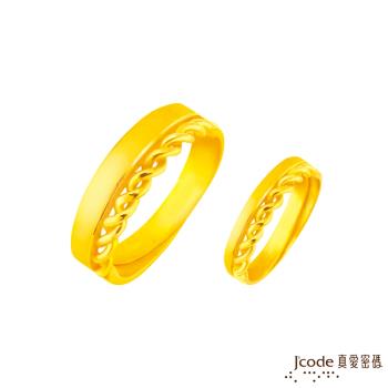 Jcode真愛密碼 最契合黃金成對戒指