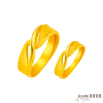 Jcode真愛密碼 感應黃金成對戒指