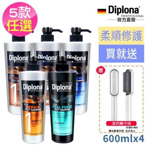 德國Diplona專業級洗髮潤髮任選4入贈溫控離子梳-摩洛哥堅果油/豐盈/活力/強力